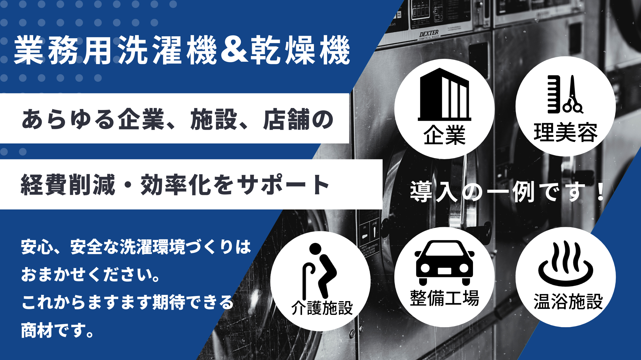 経費削減・効率化をサポート