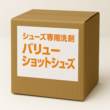 シューズ専用洗剤：バリューショットシューズ 18kg(液体)